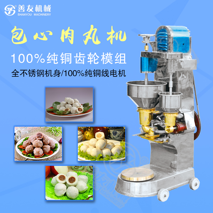 包心丸成型机