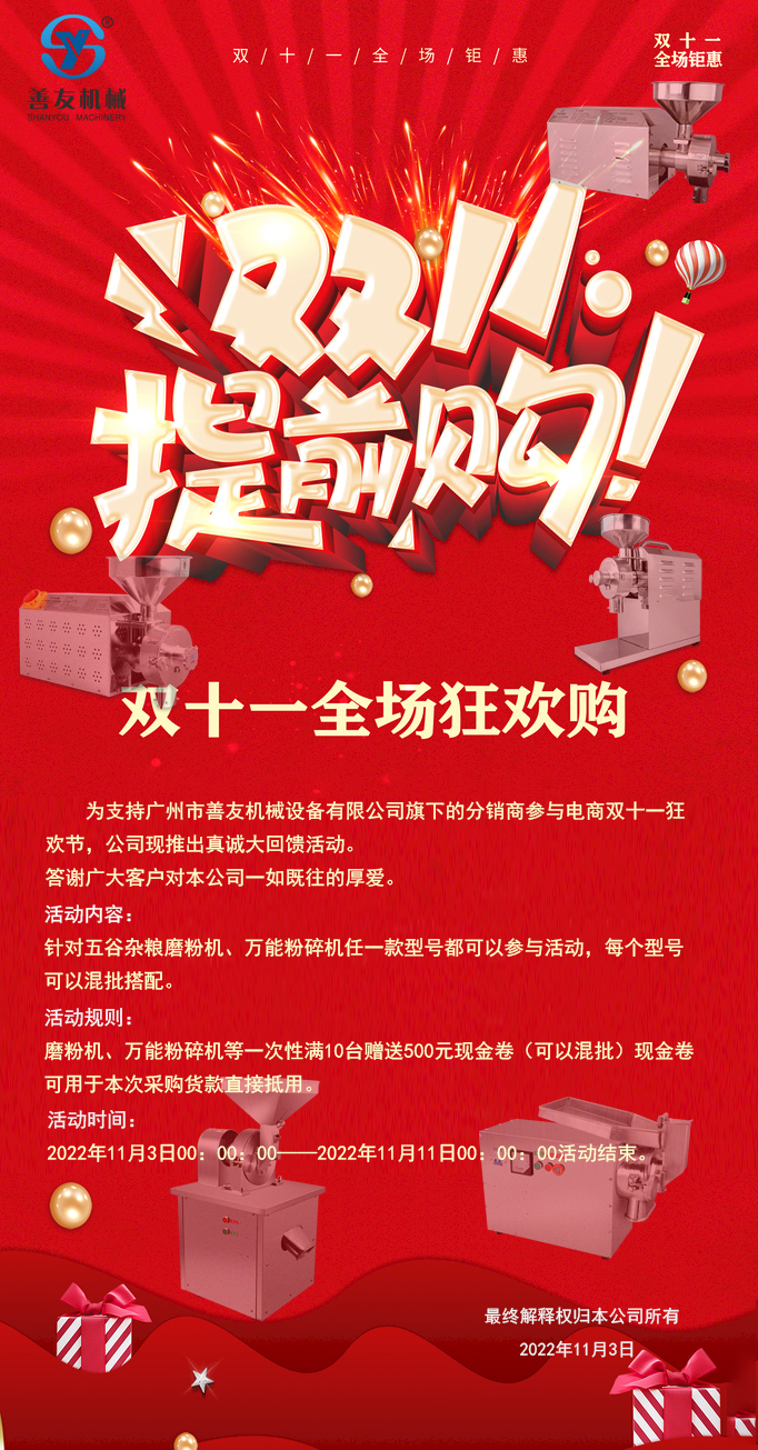 双十一来了